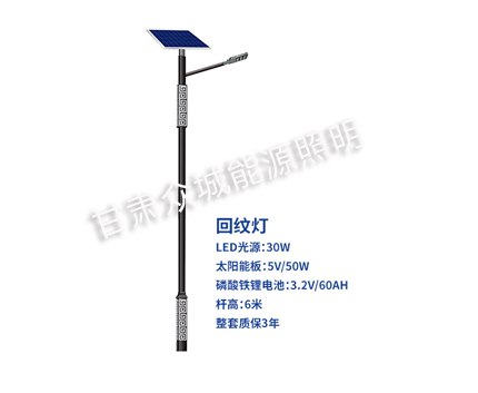 回纹昌吉太阳能路灯 回纹昌吉太阳能路灯